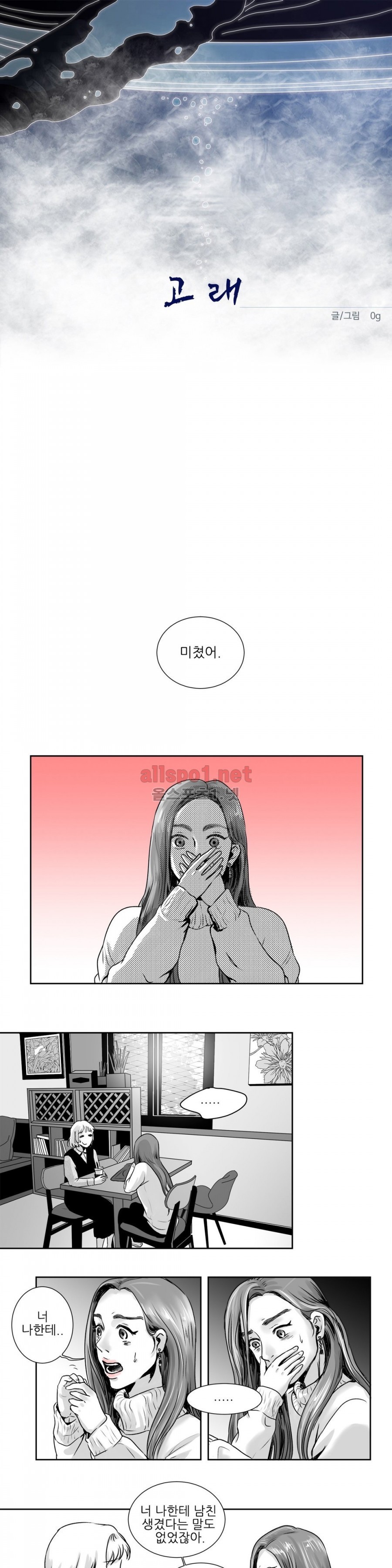 고래  2화