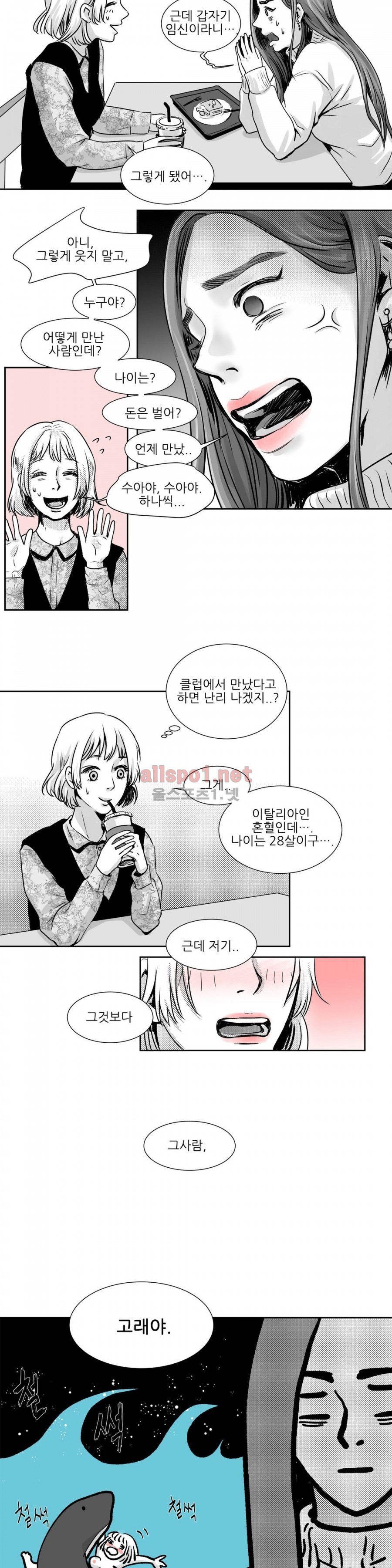 고래  2화
