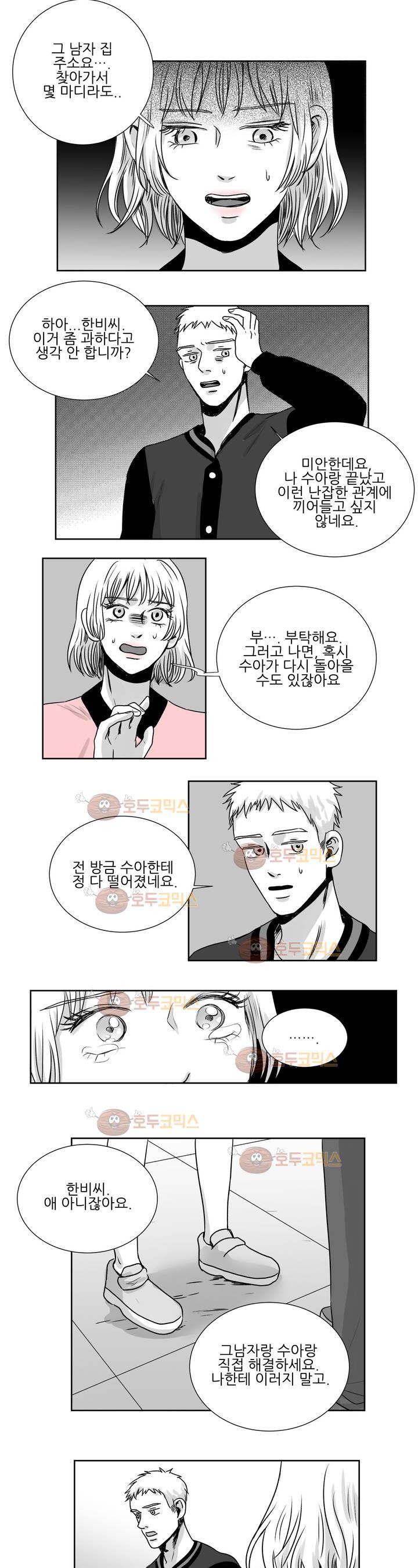 고래 27화 - 1부 마침