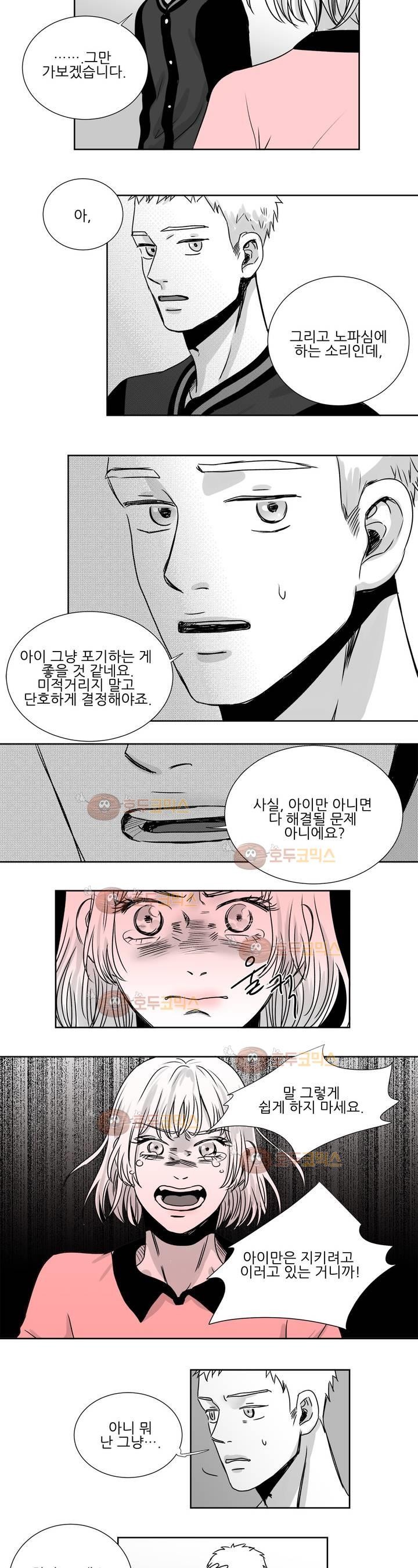 고래 27화 - 1부 마침