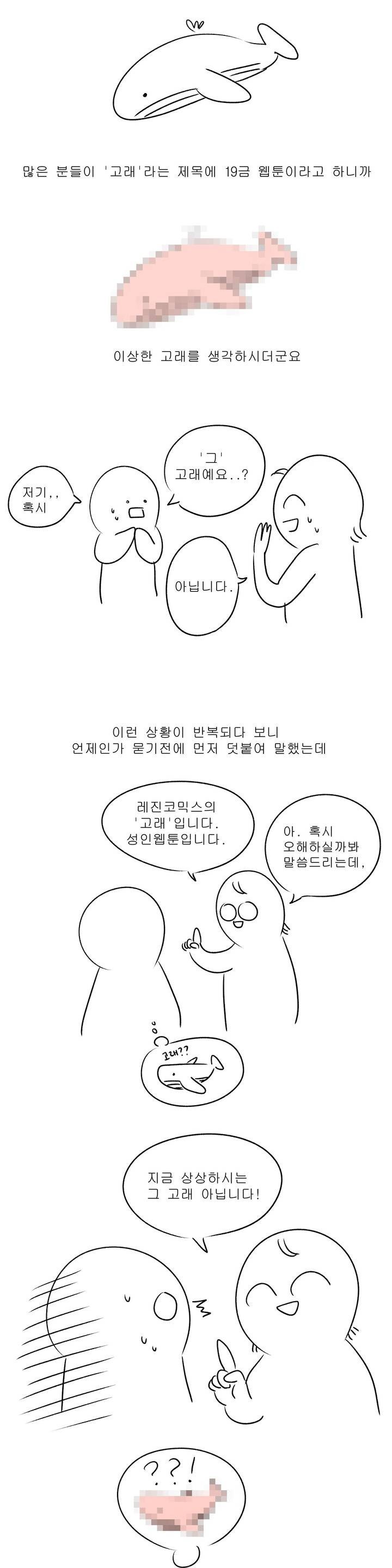 고래  1부 후기