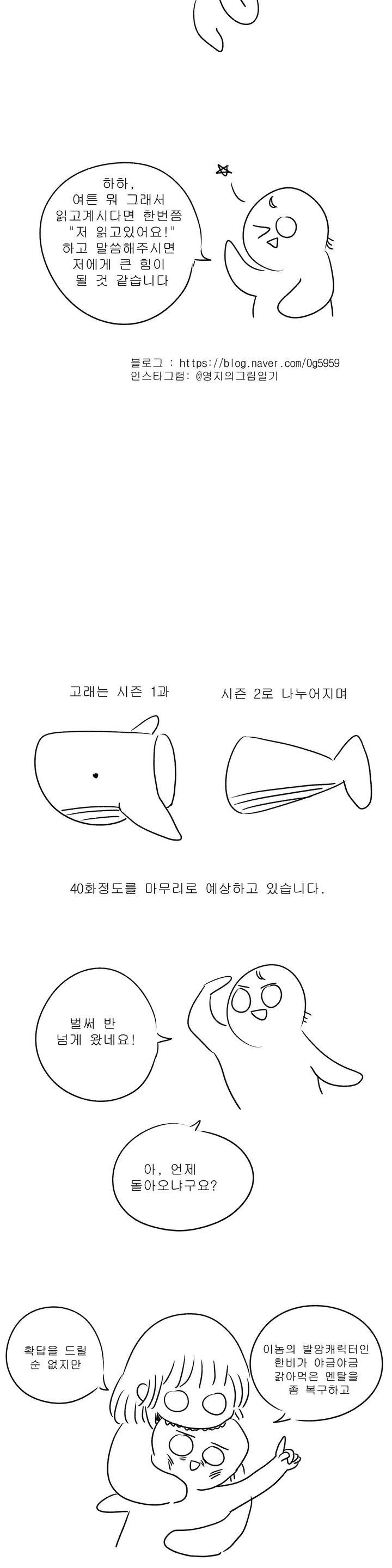 고래  1부 후기