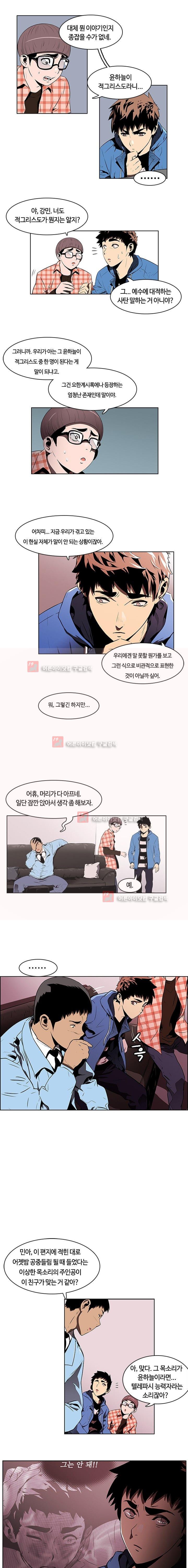 이프 시즌1 12화 - 악몽