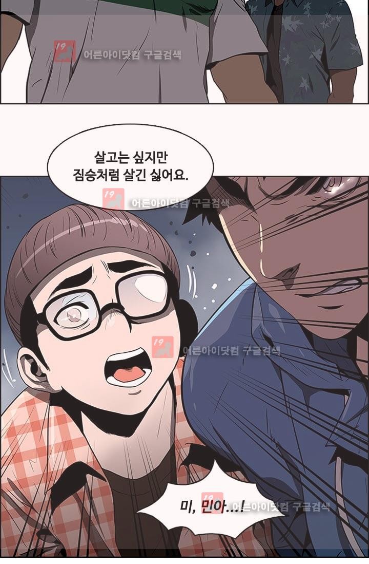 이프 시즌1 8화 - 위기, 그리고 발현