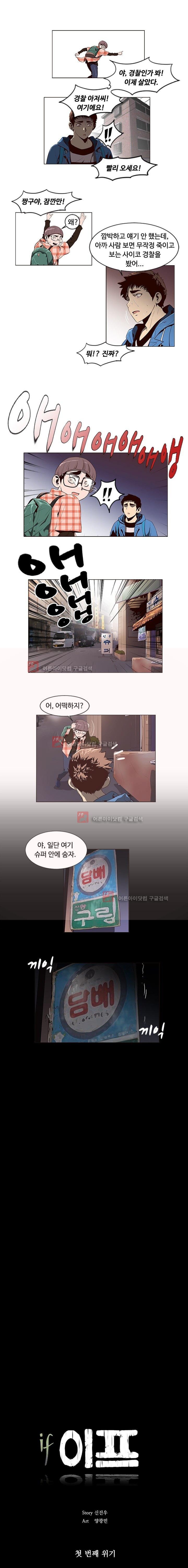 이프 시즌1 5화 - 첫 번째 위기