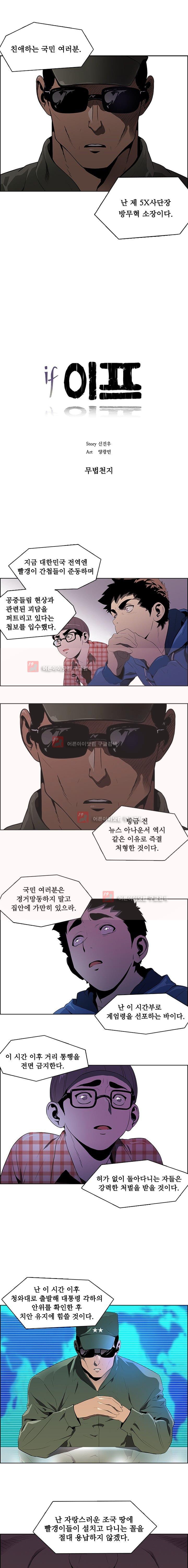 이프 시즌1 7화 - 무법천지