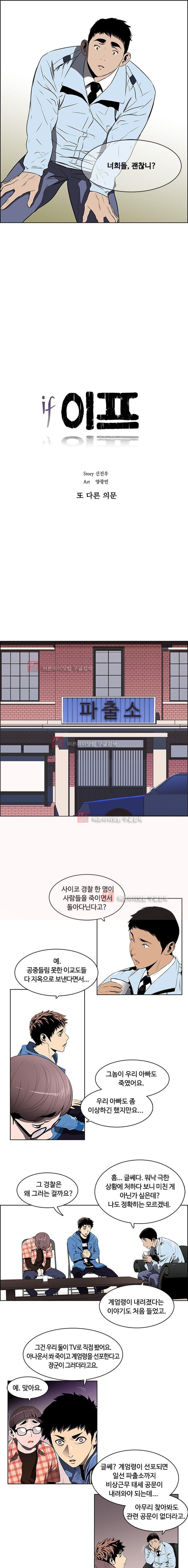 이프 시즌1 9화 - 또 다른 의문