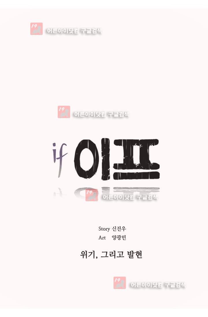 이프 시즌1 8화 - 위기, 그리고 발현