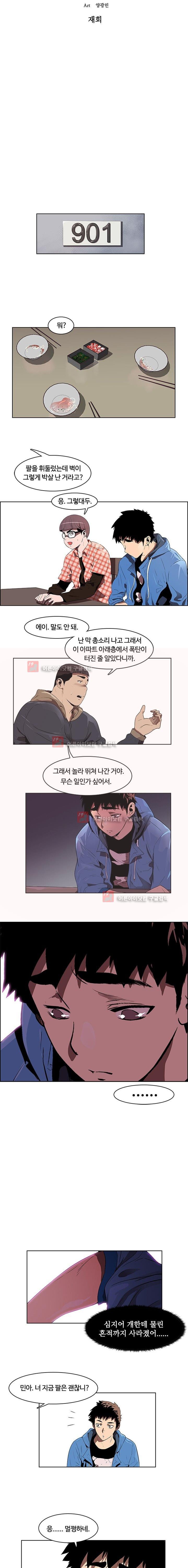 이프 시즌1 17화 - 재회