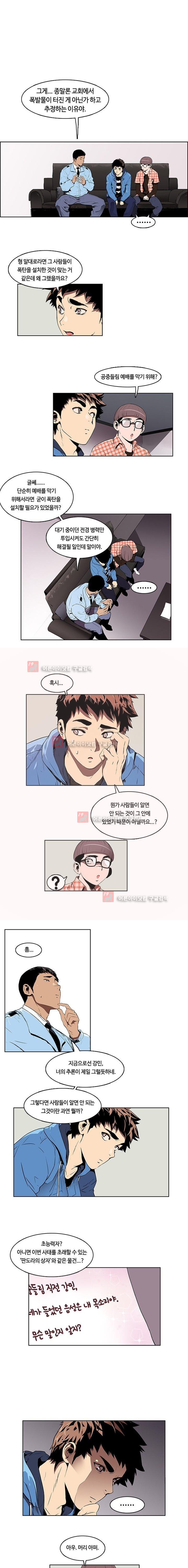 이프 시즌1 13화 - 또 하나의 음모