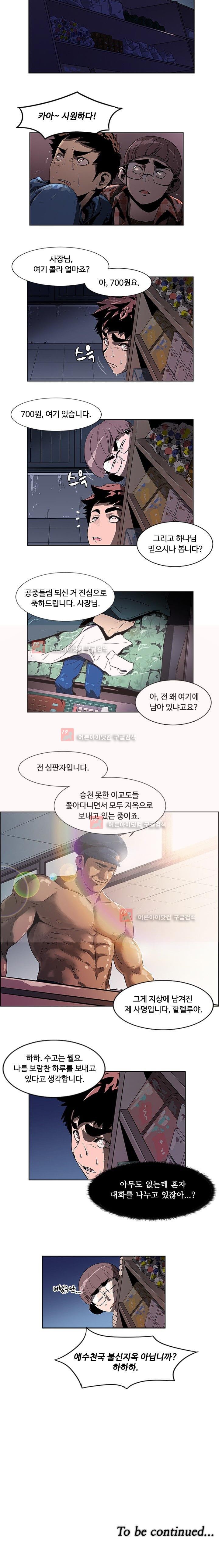 이프 시즌1 5화 - 첫 번째 위기
