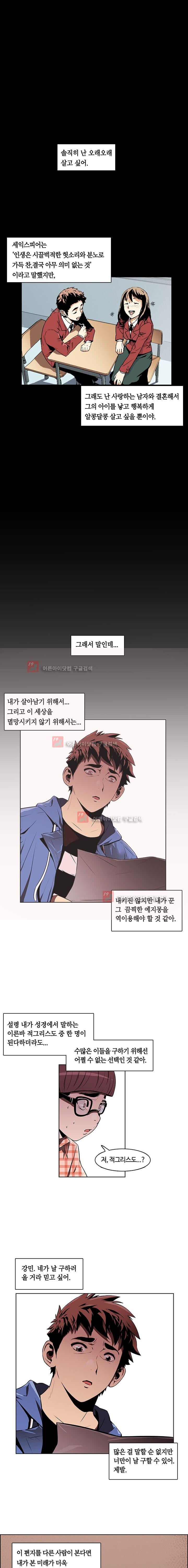 이프 시즌1 12화 - 악몽