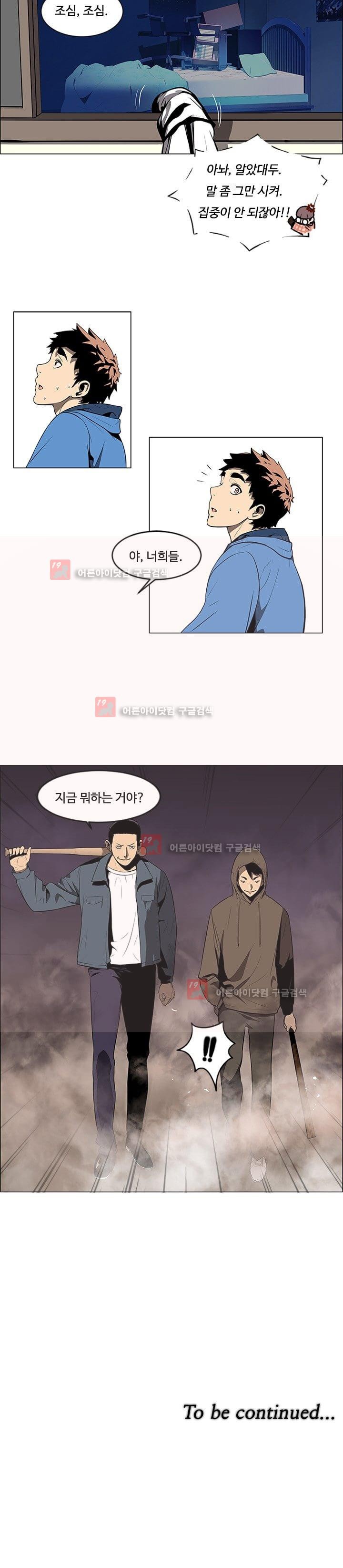 이프 시즌1 3화 - 사이코 경찰의 등장