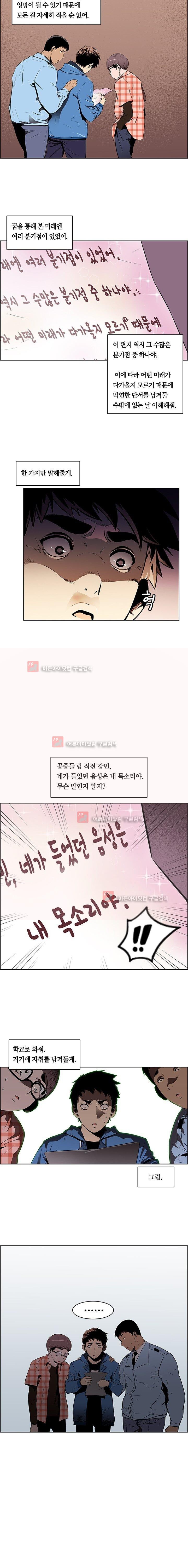 이프 시즌1 12화 - 악몽