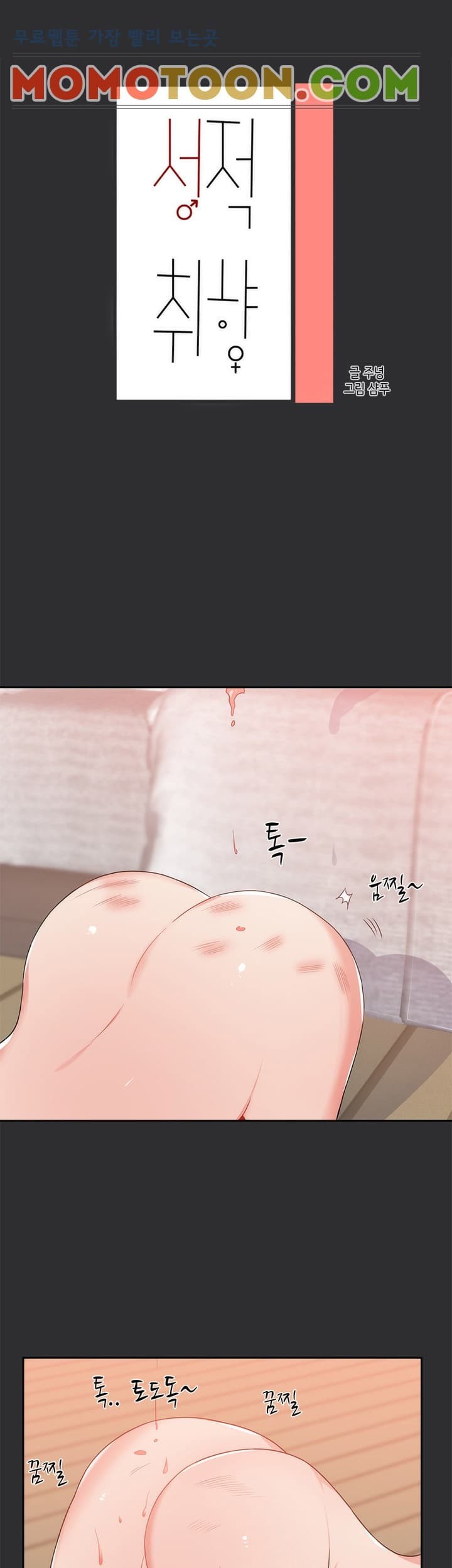 성적취향 10화