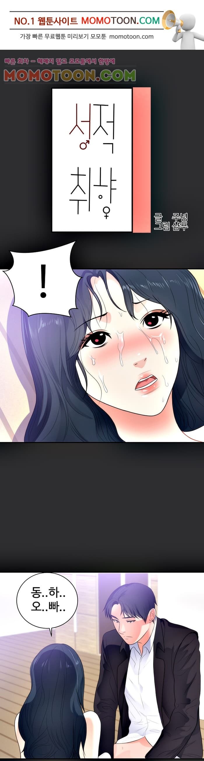 성적취향 11화