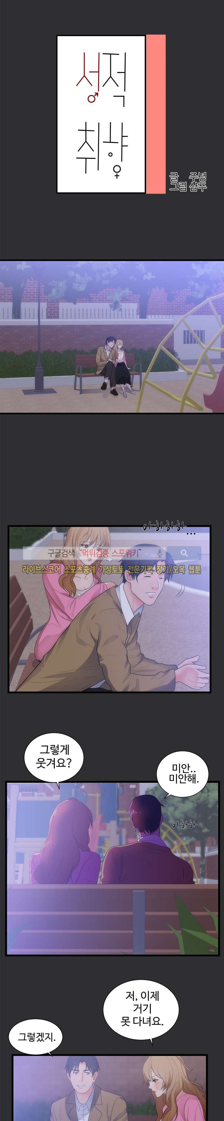 성적취향 14화