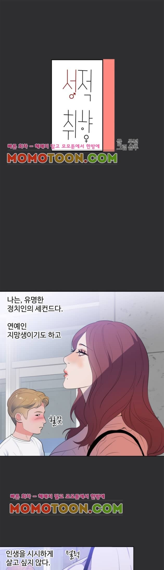 성적취향 15화