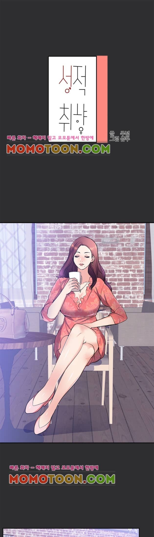 성적취향 16화