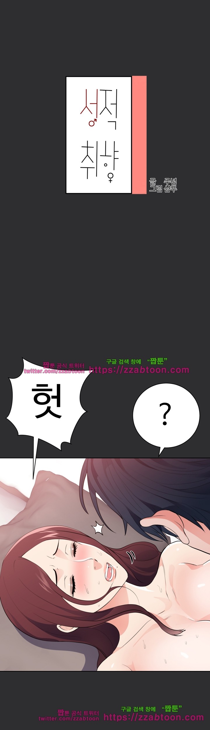 성적취향 19화