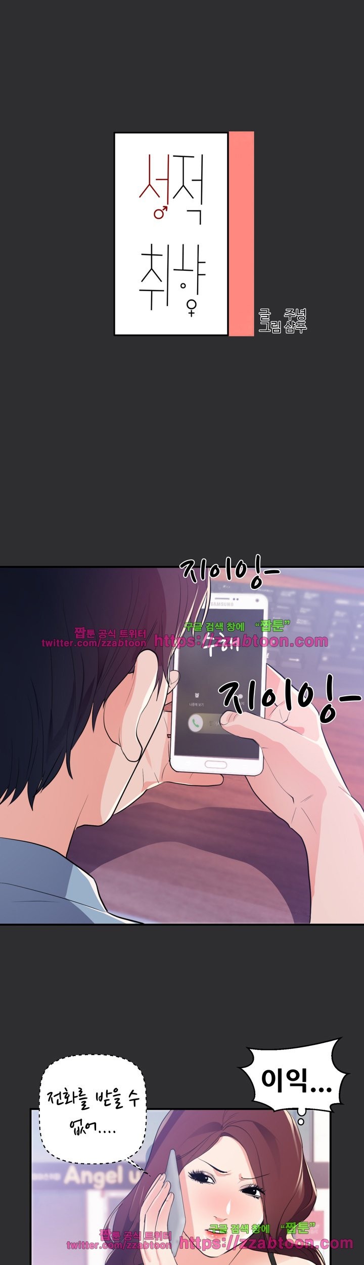 성적취향 20화
