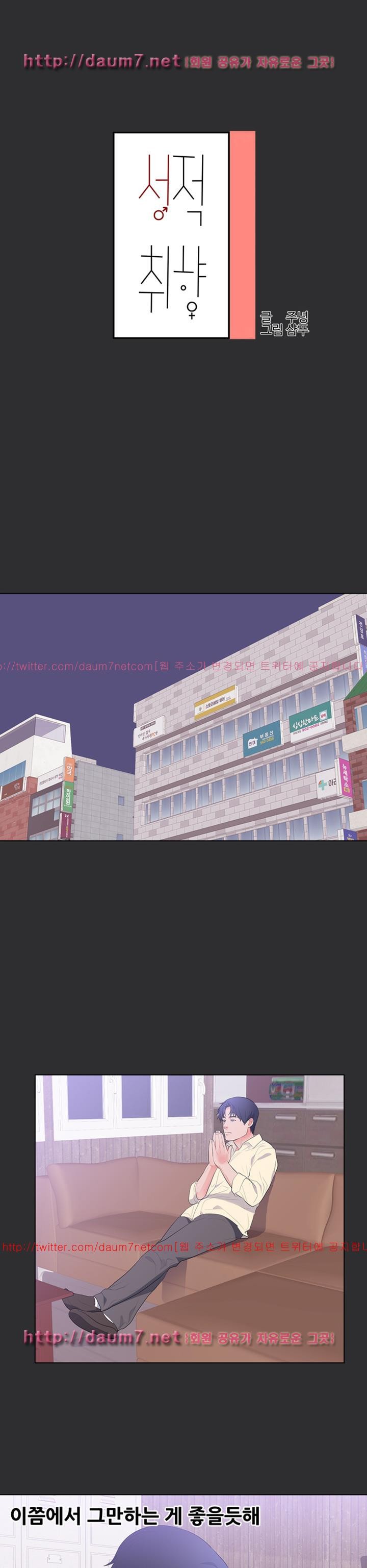 성적취향 30화 - [최종화]