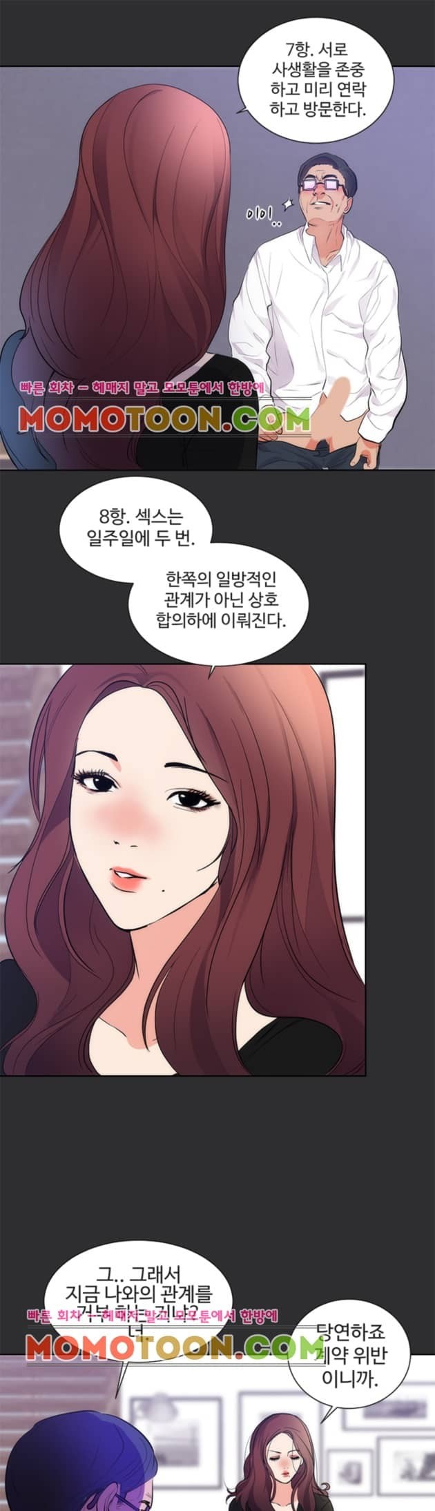 성적취향 15화