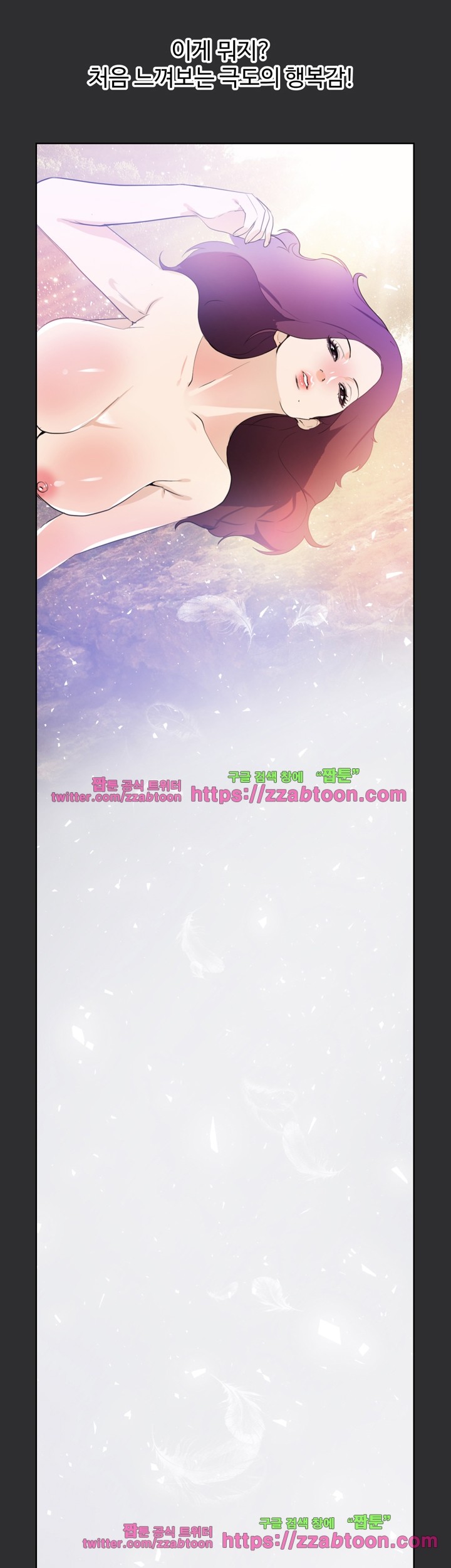 성적취향 19화