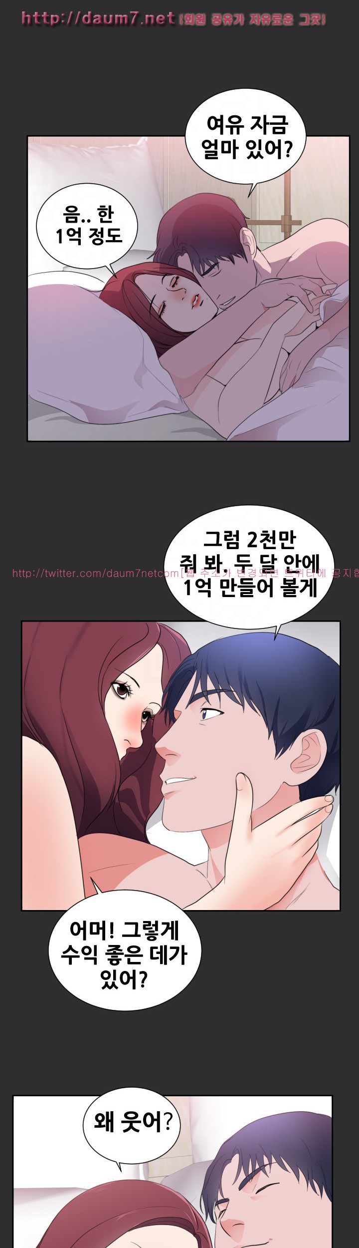 성적취향 23화