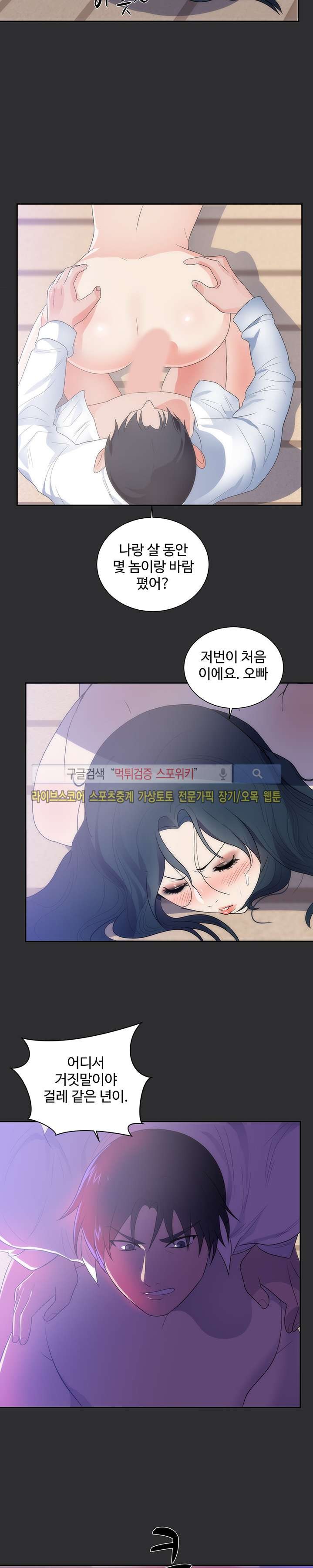 성적취향 14화