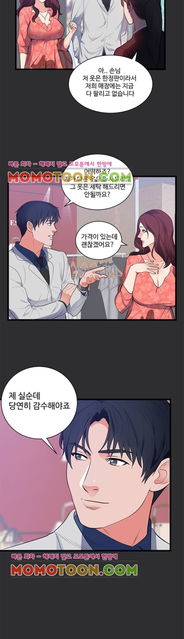 성적취향 16화