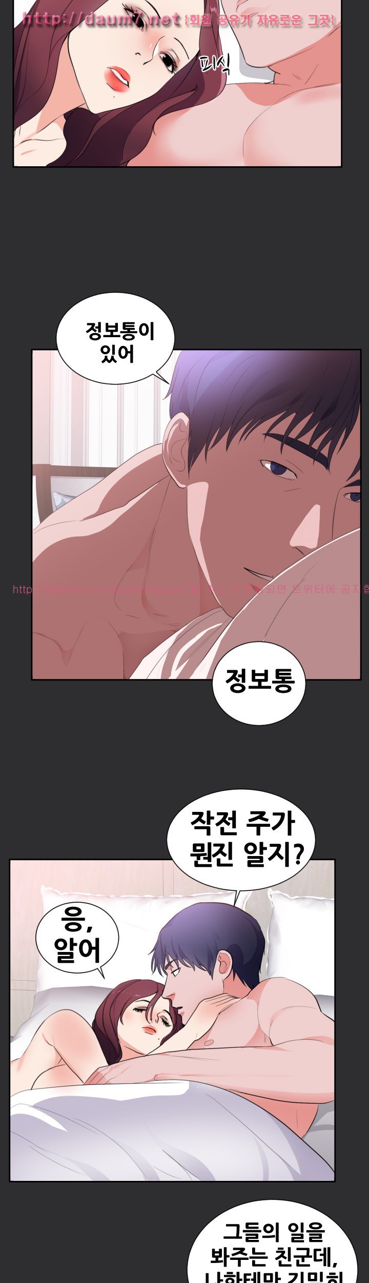 성적취향 23화