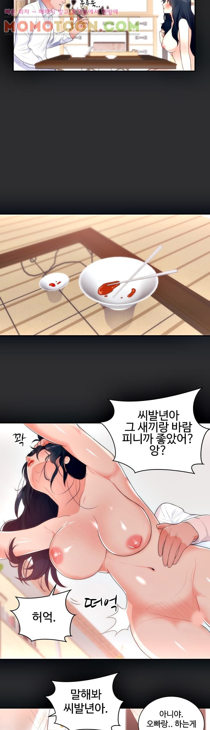성적취향 11화