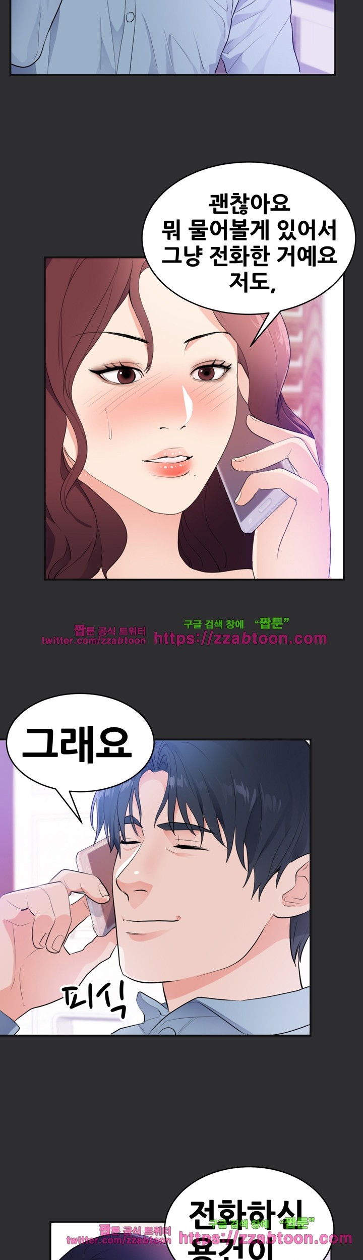 성적취향 20화