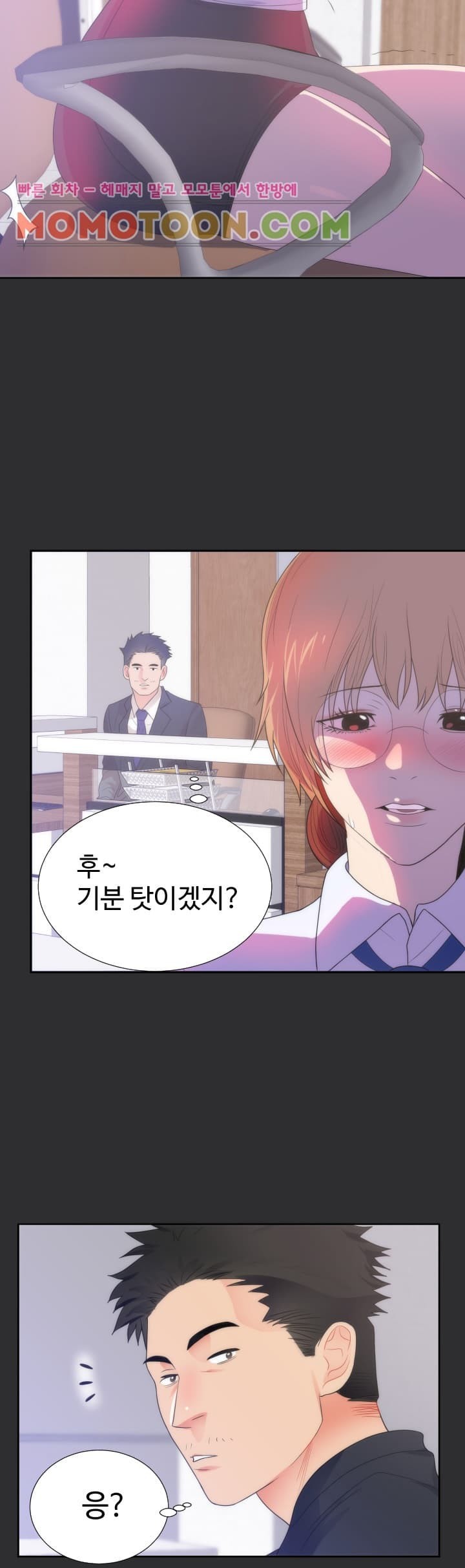 성적취향 13화