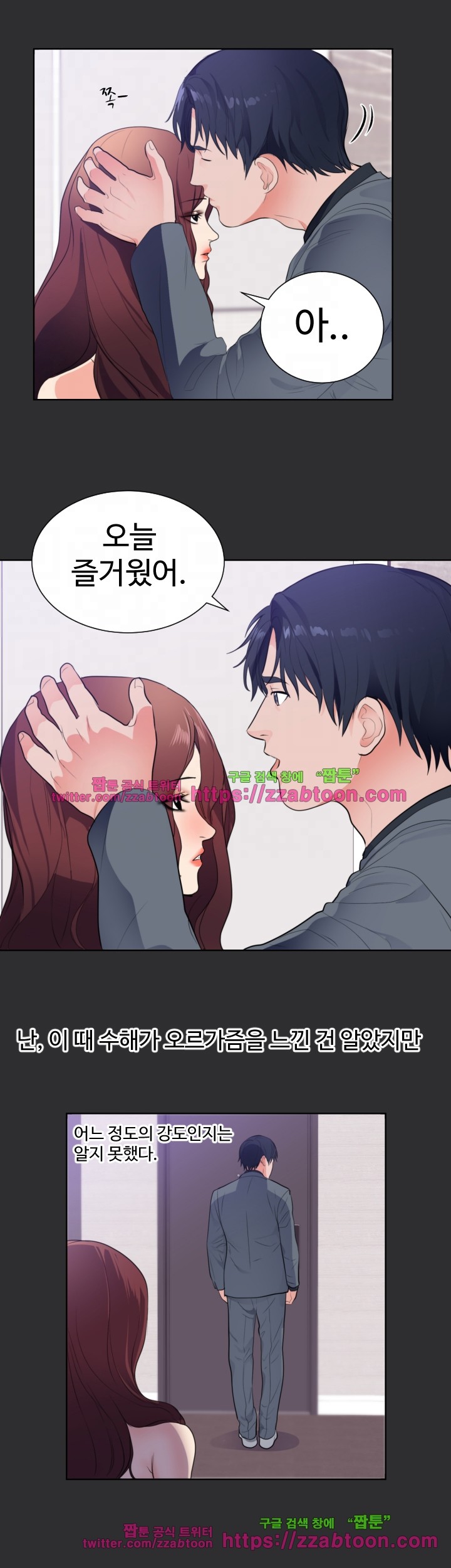 성적취향 19화