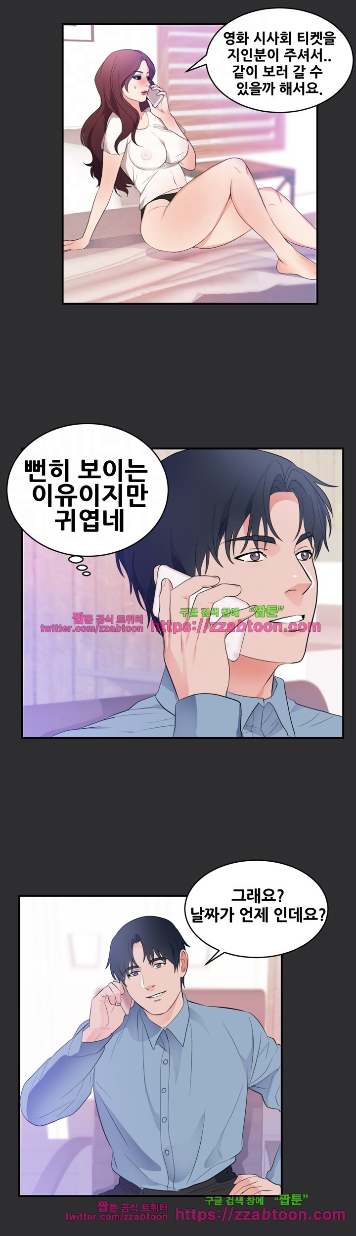 성적취향 20화