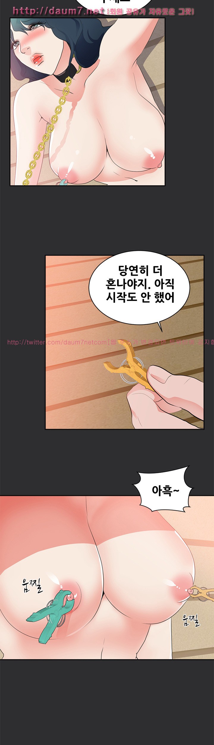 성적취향 24화