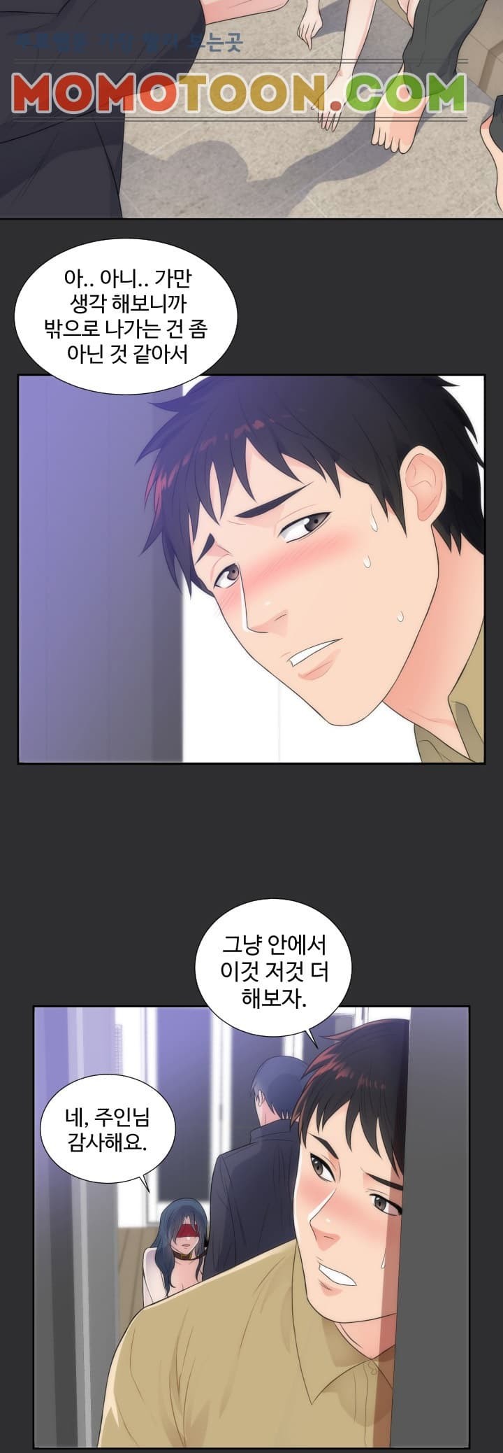 성적취향 10화
