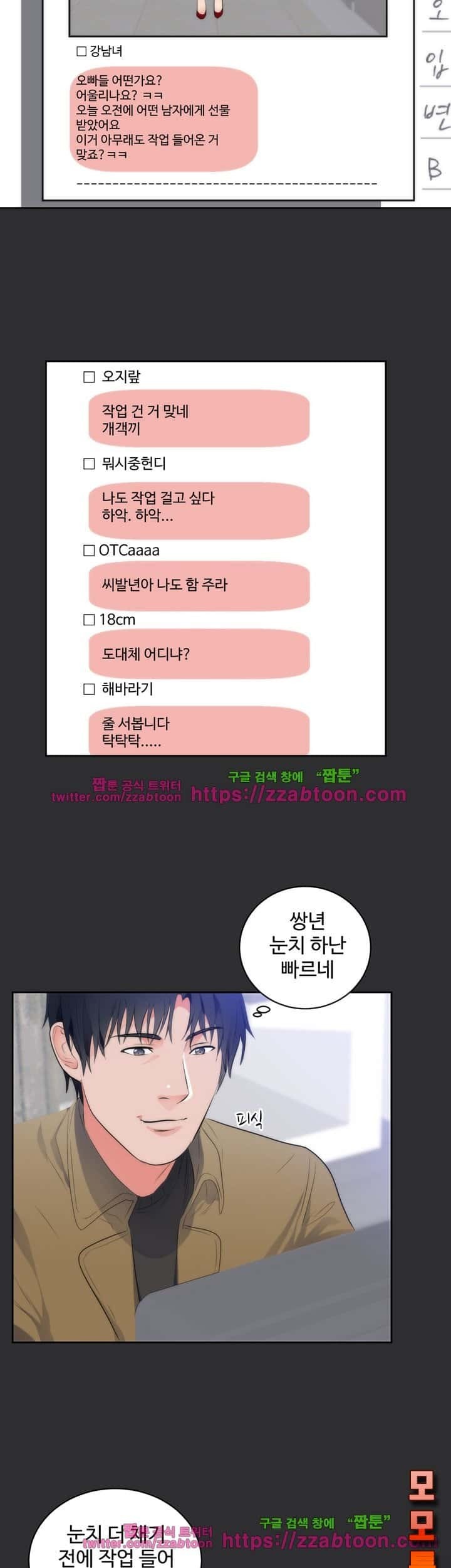 성적취향 17화