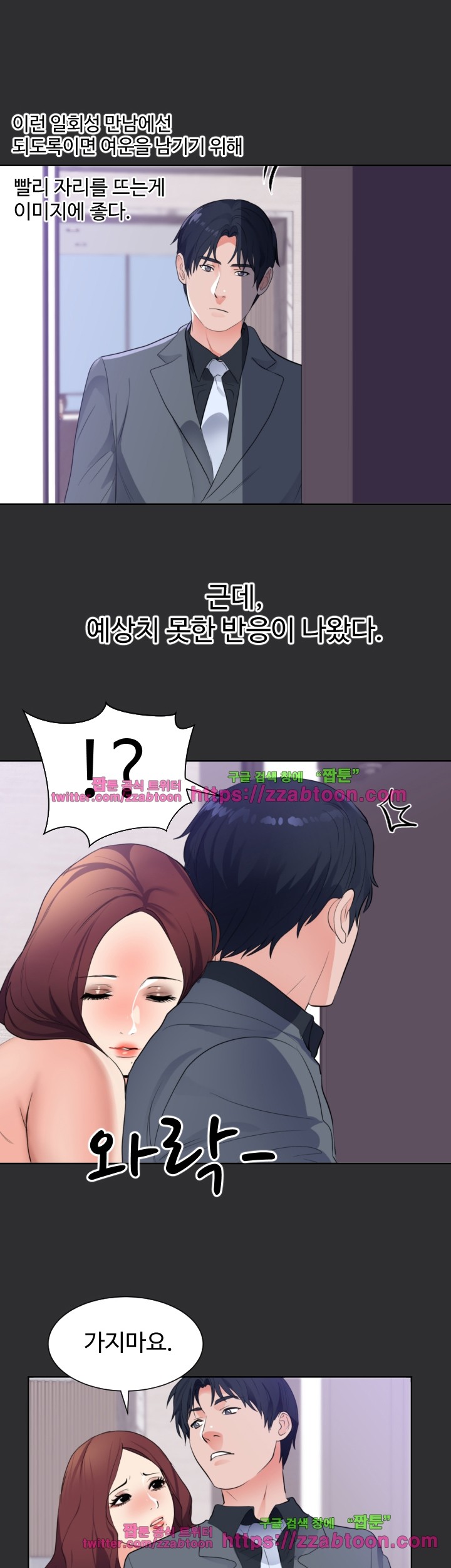 성적취향 19화