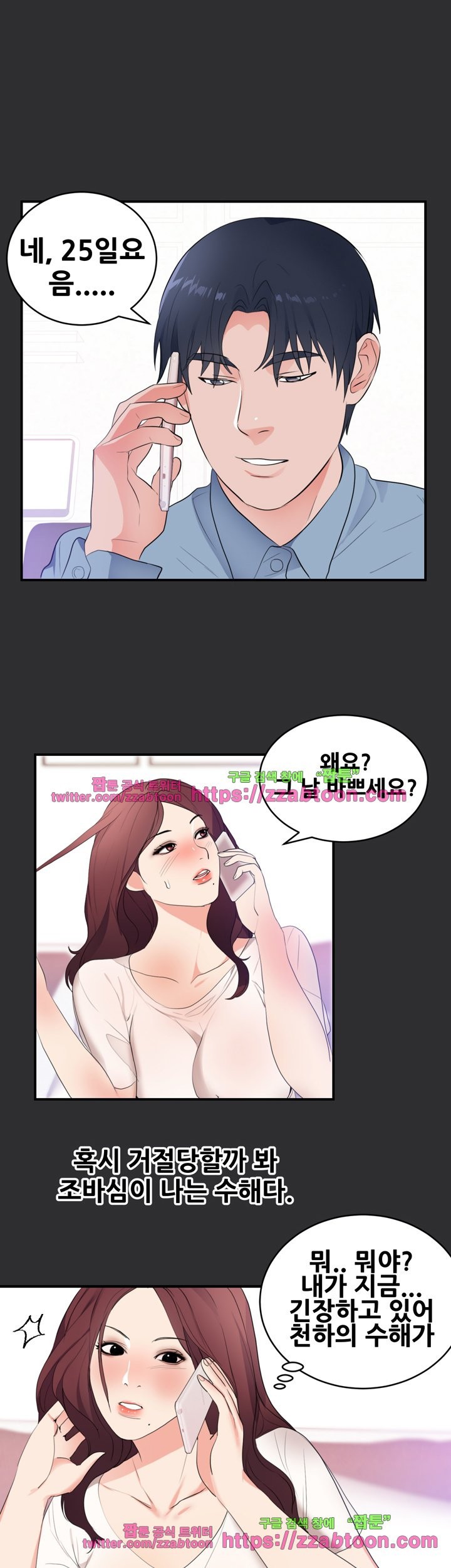 성적취향 20화