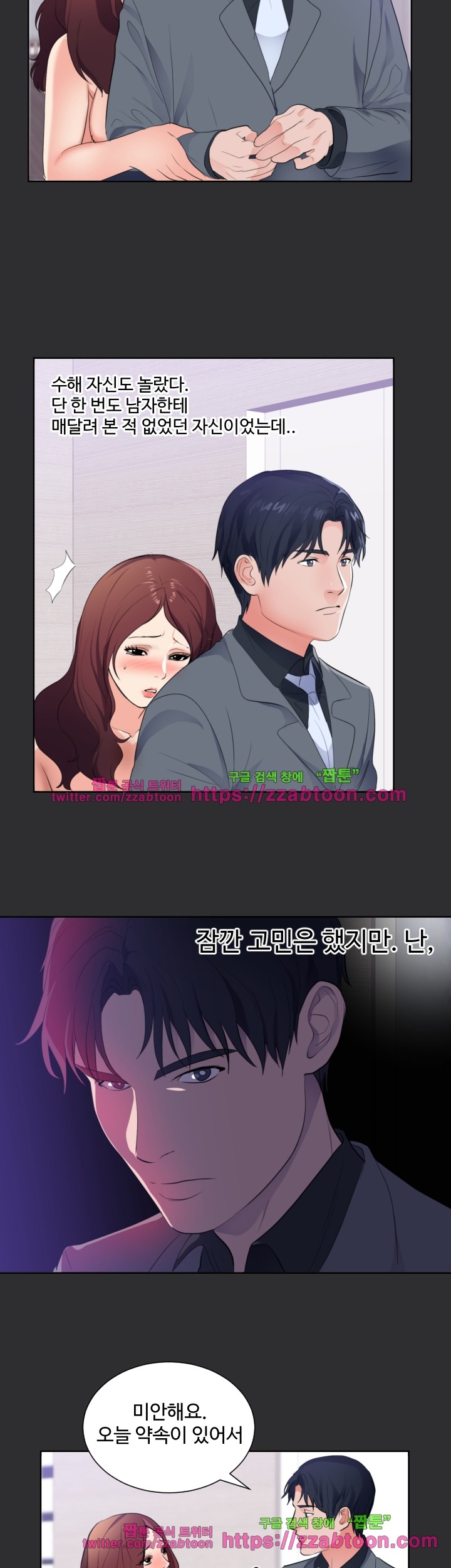 성적취향 19화