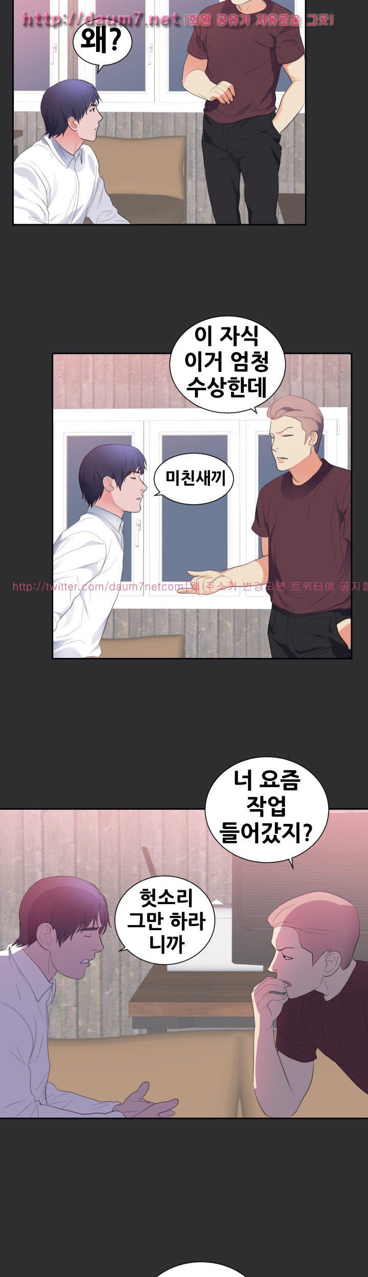 성적취향 23화