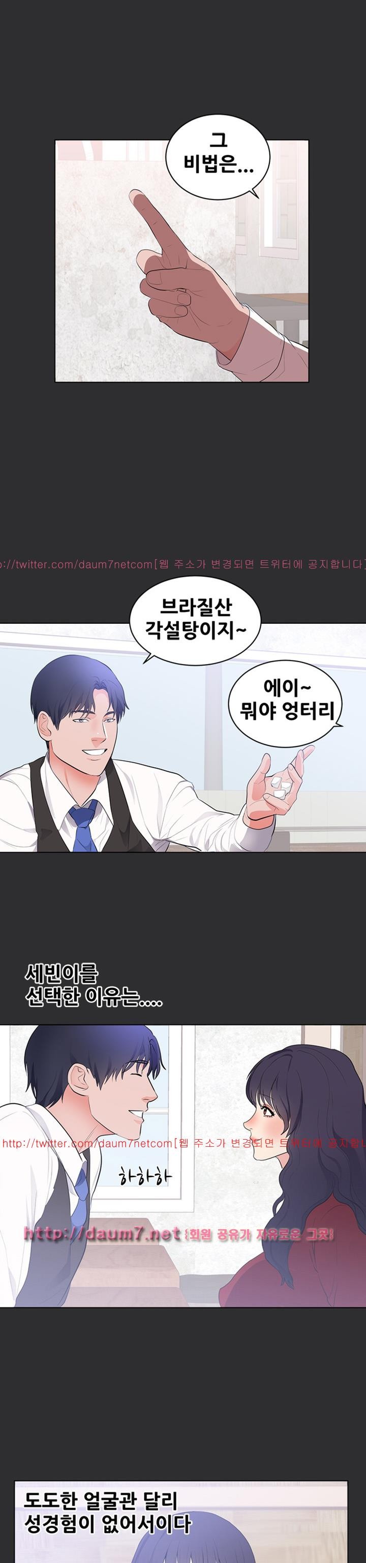 성적취향 30화 - [최종화]