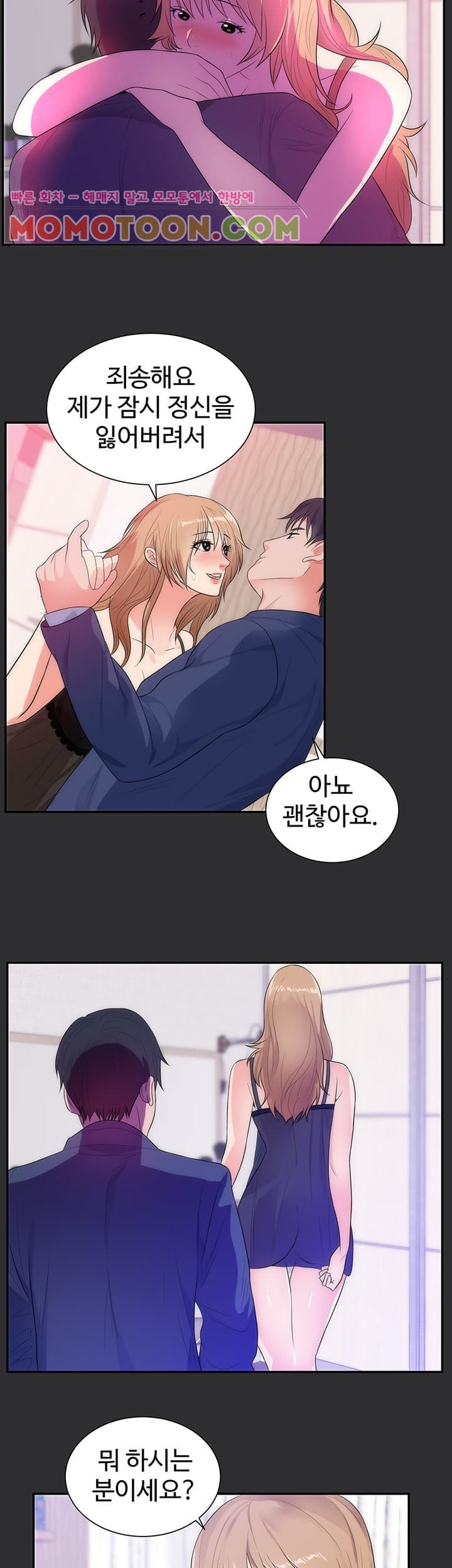 성적취향 12화