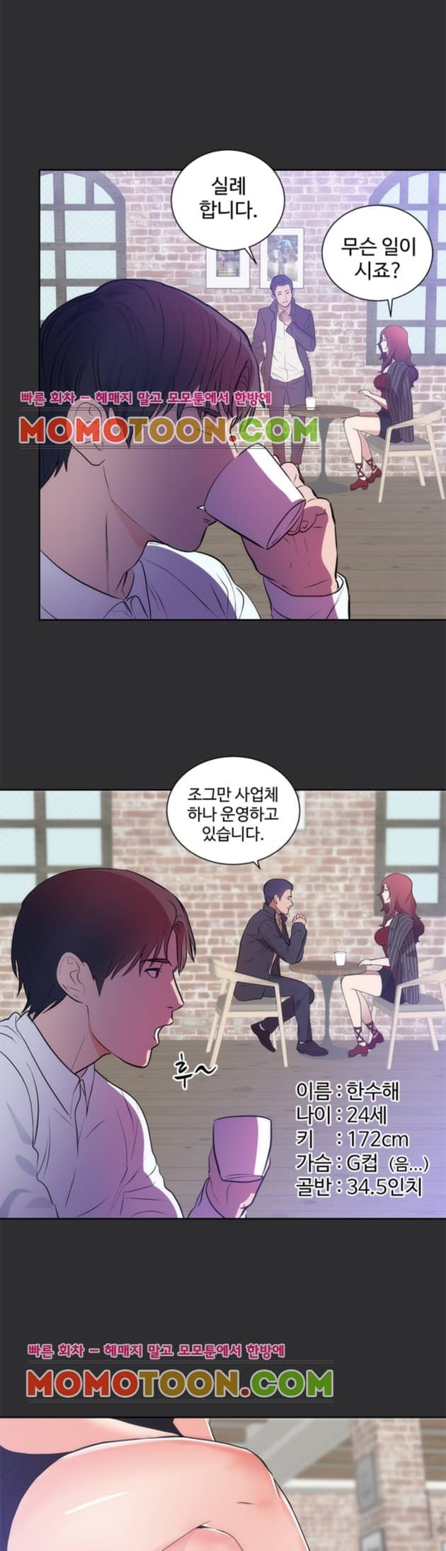 성적취향 15화