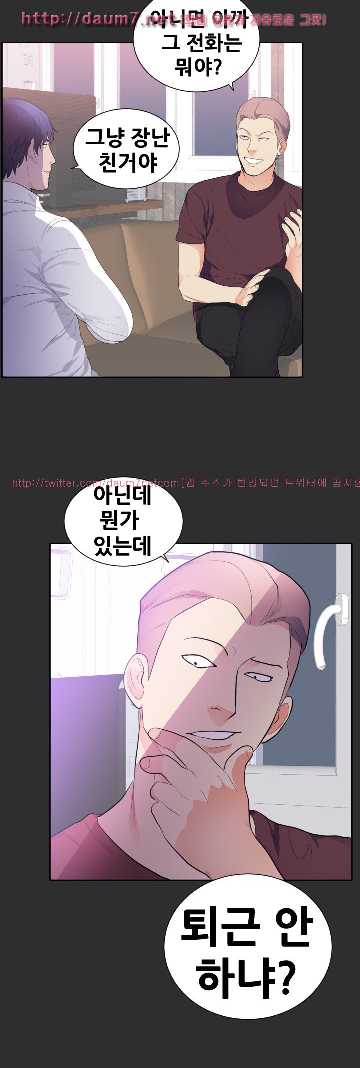 성적취향 23화