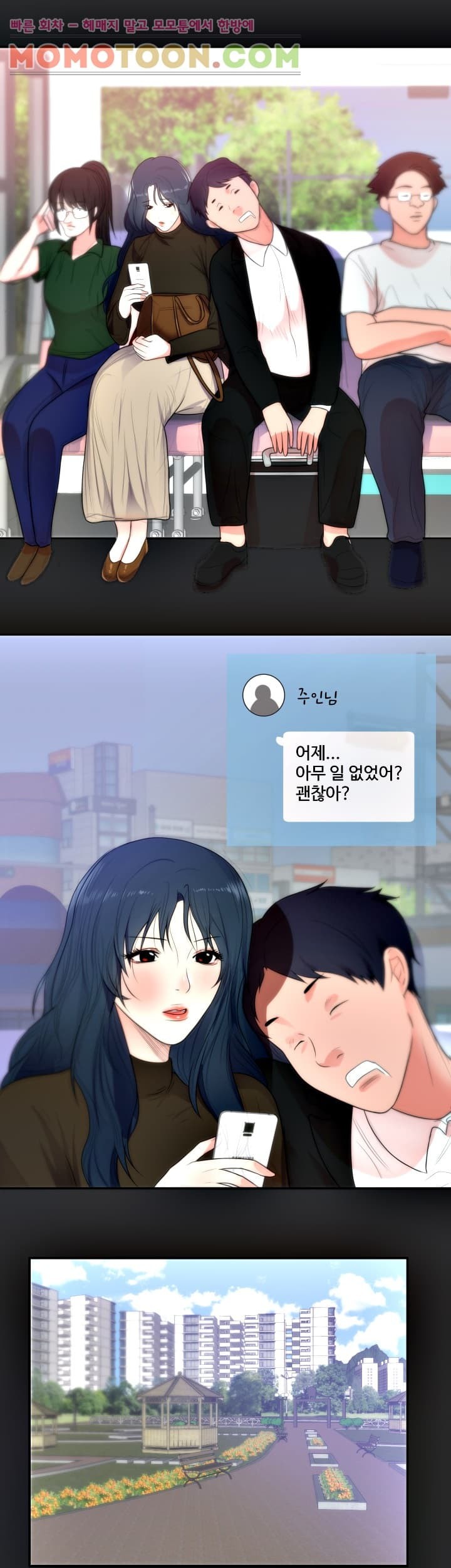 성적취향 11화