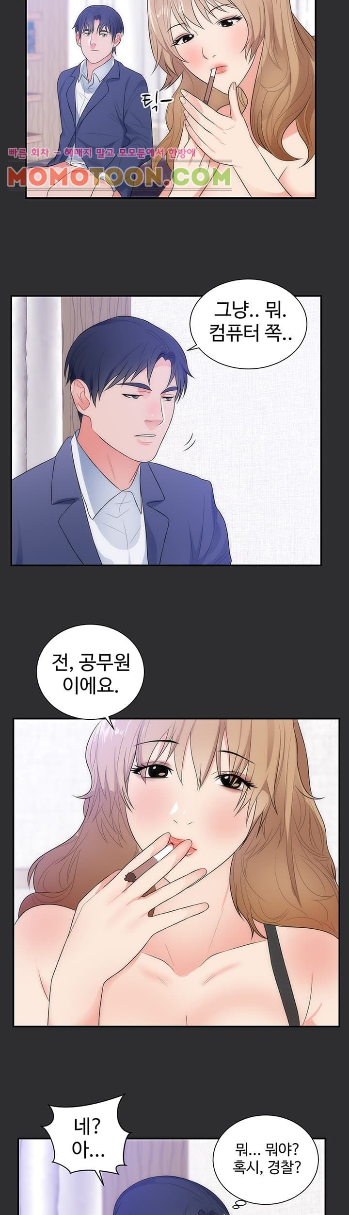 성적취향 12화